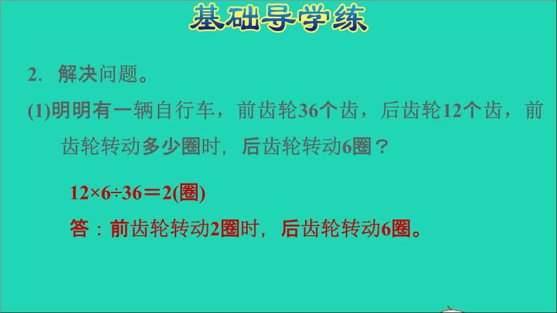 2022六年级数学下册第4单元比例自行车里的数学课件新人教版第5页