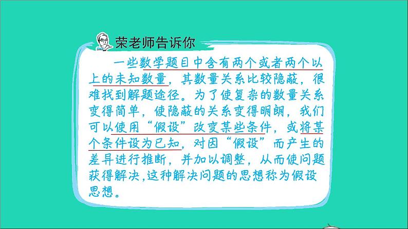 2022六年级数学下册第6单元总复习第15招用假设思想解决问题课件新人教版第2页