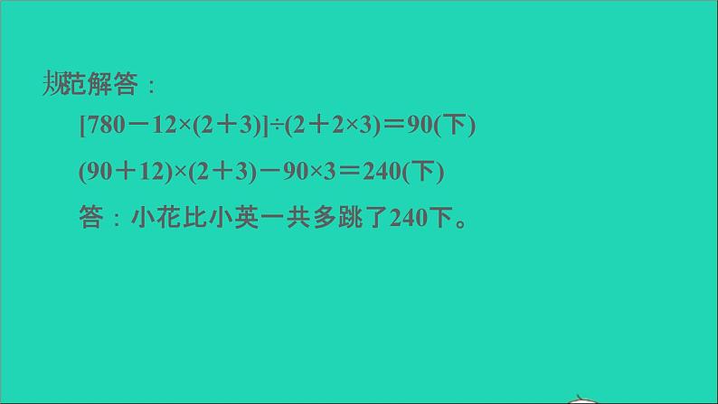 2022六年级数学下册第6单元总复习第15招用假设思想解决问题课件新人教版第4页