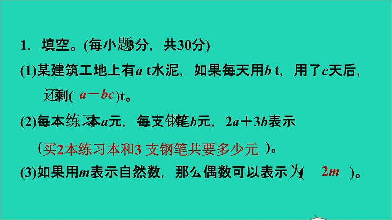 2022六年级数学下册第6单元总复习专题一数与代数阶段小达标8课件新人教版03