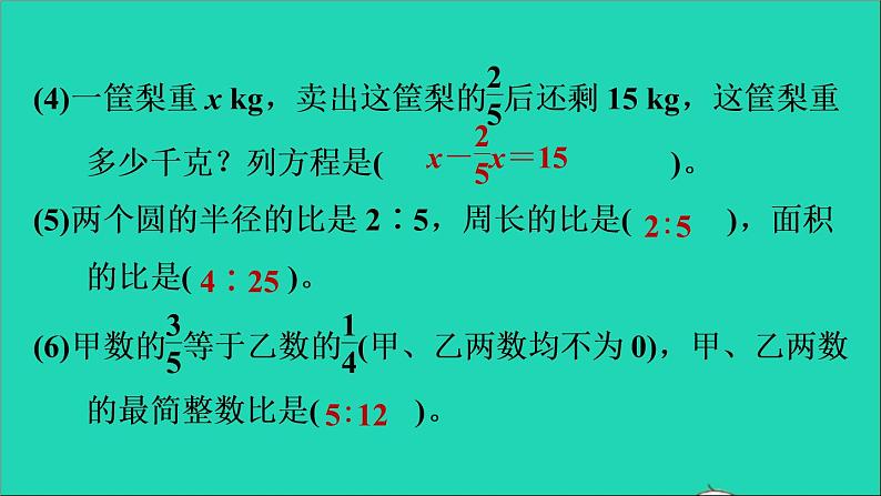 2022六年级数学下册第6单元总复习专题一数与代数阶段小达标8课件新人教版04