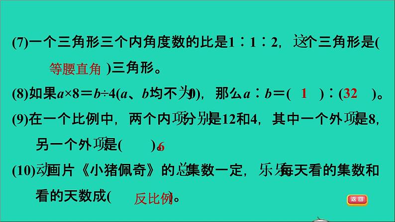 2022六年级数学下册第6单元总复习专题一数与代数阶段小达标8课件新人教版05