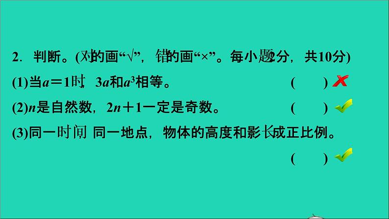 2022六年级数学下册第6单元总复习专题一数与代数阶段小达标8课件新人教版06