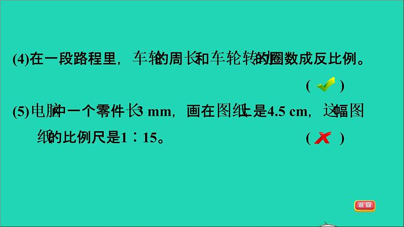 2022六年级数学下册第6单元总复习专题一数与代数阶段小达标8课件新人教版07