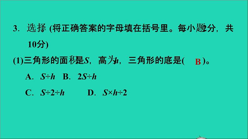 2022六年级数学下册第6单元总复习专题一数与代数阶段小达标8课件新人教版08