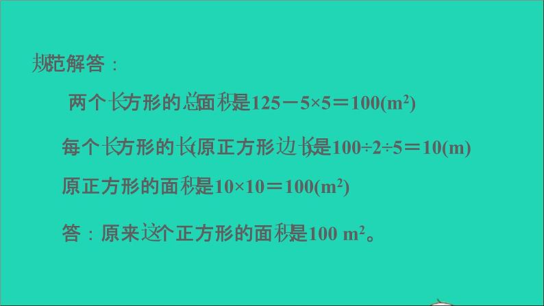 2022六年级数学下册第6单元总复习第11招用画示意图法解决问题课件新人教版第4页