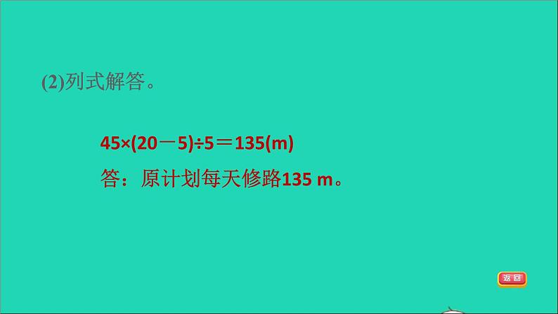 2022六年级数学下册第6单元总复习第11招用画示意图法解决问题课件新人教版第7页