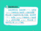 2022六年级数学下册第5单元数学广角鸽巢问题第7招抽屉原理的应用课件新人教版