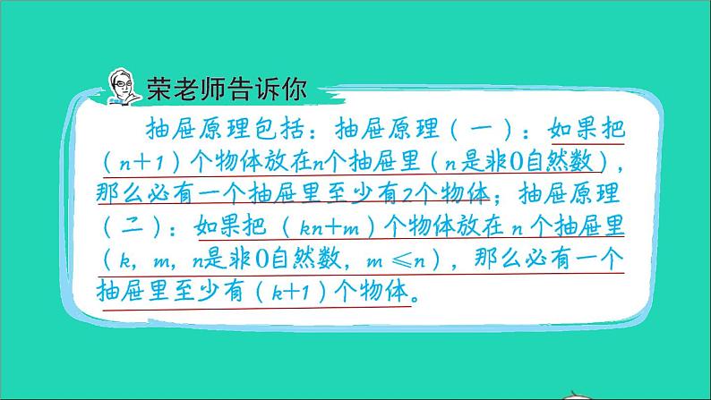 2022六年级数学下册第5单元数学广角鸽巢问题第7招抽屉原理的应用课件新人教版02