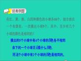 2022六年级数学下册第5单元数学广角鸽巢问题第7招抽屉原理的应用课件新人教版