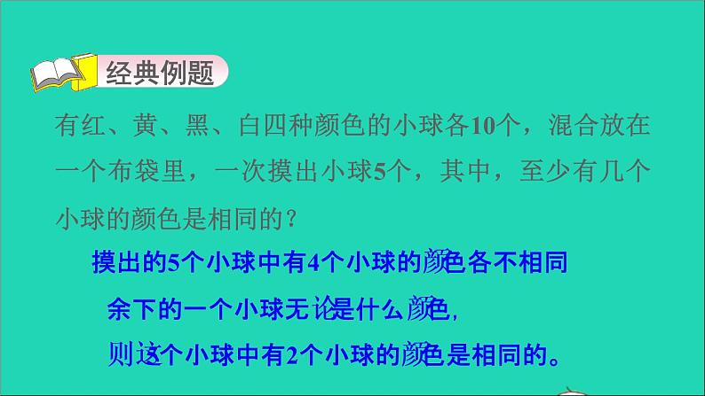 2022六年级数学下册第5单元数学广角鸽巢问题第7招抽屉原理的应用课件新人教版03