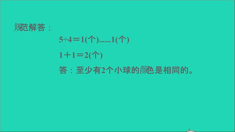 2022六年级数学下册第5单元数学广角鸽巢问题第7招抽屉原理的应用课件新人教版04