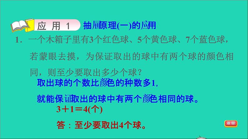 2022六年级数学下册第5单元数学广角鸽巢问题第7招抽屉原理的应用课件新人教版06