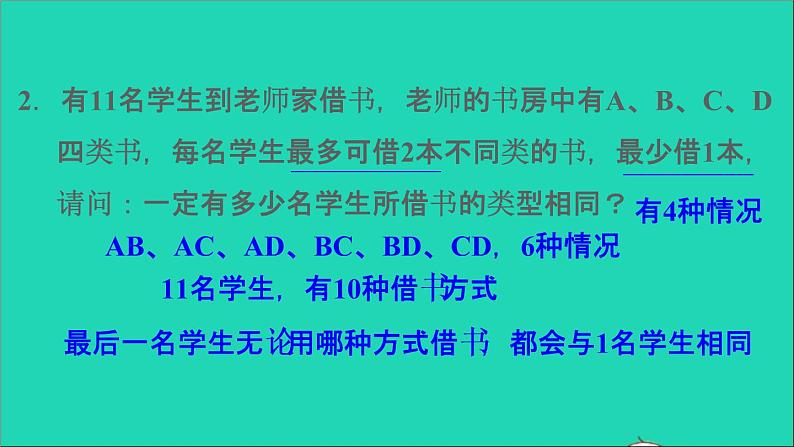 2022六年级数学下册第5单元数学广角鸽巢问题第7招抽屉原理的应用课件新人教版07