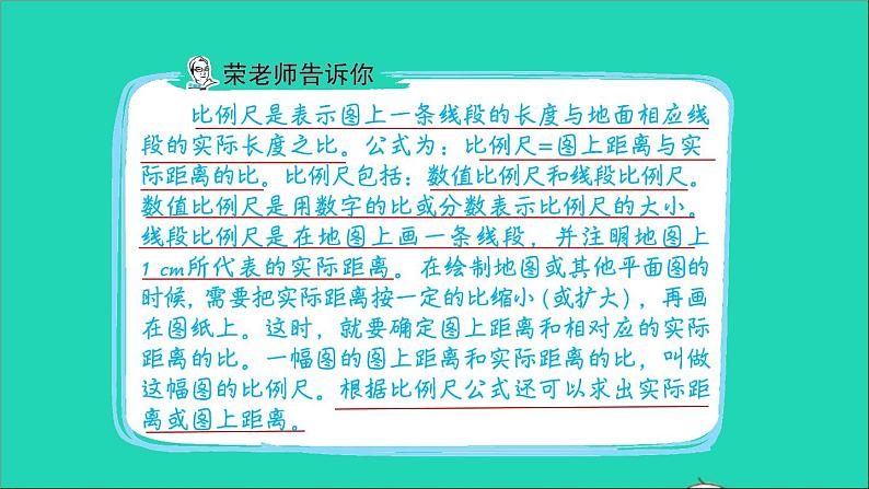 2022六年级数学下册第4单元比例第5招比例尺的应用课件新人教版02