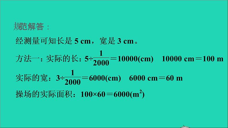 2022六年级数学下册第4单元比例第5招比例尺的应用课件新人教版04