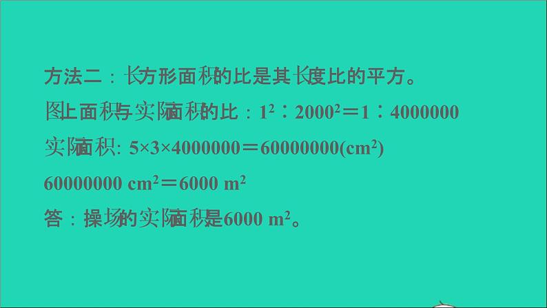 2022六年级数学下册第4单元比例第5招比例尺的应用课件新人教版05