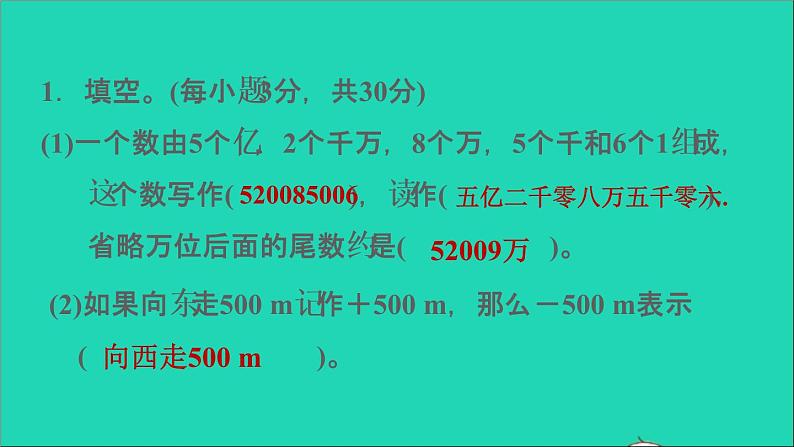 2022六年级数学下册第6单元总复习专题一数与代数阶段小达标7课件新人教版第3页