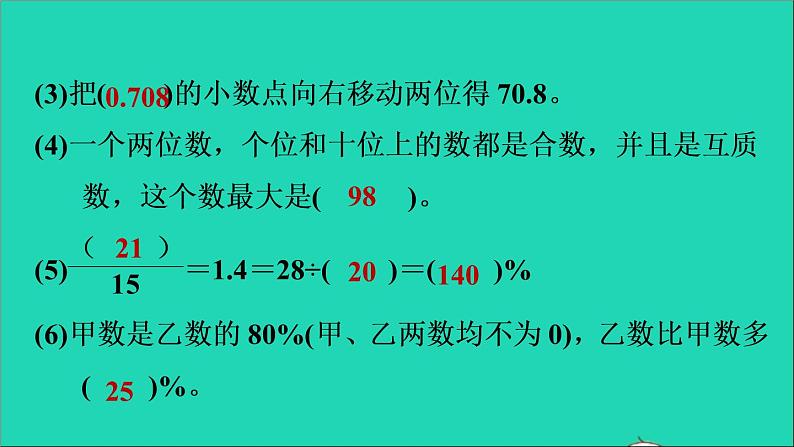 2022六年级数学下册第6单元总复习专题一数与代数阶段小达标7课件新人教版第4页