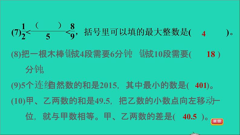 2022六年级数学下册第6单元总复习专题一数与代数阶段小达标7课件新人教版第5页