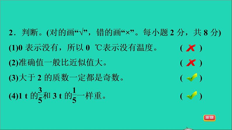 2022六年级数学下册第6单元总复习专题一数与代数阶段小达标7课件新人教版第6页