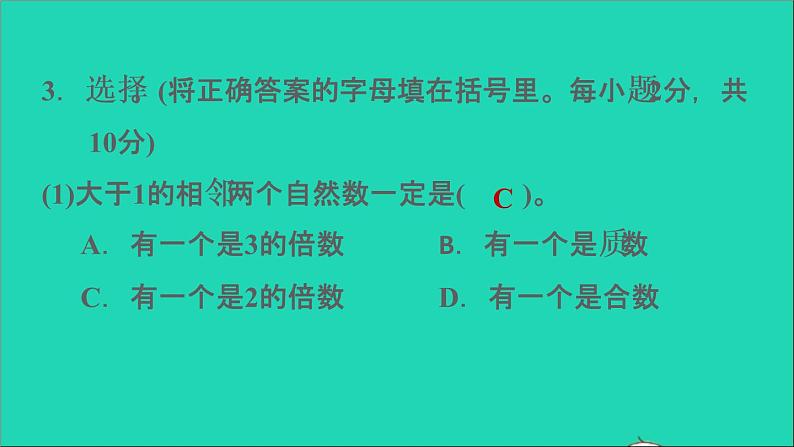 2022六年级数学下册第6单元总复习专题一数与代数阶段小达标7课件新人教版第7页