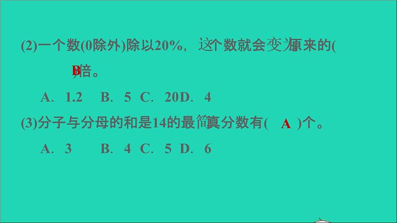 2022六年级数学下册第6单元总复习专题一数与代数阶段小达标7课件新人教版第8页