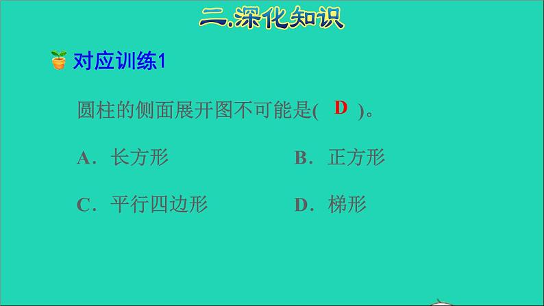 2022六年级数学下册第3单元圆柱与圆锥能力提升课件新人教版第7页