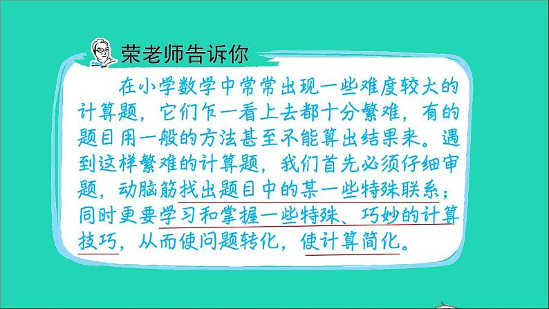 2022六年级数学下册第6单元总复习第8招计算技巧课件新人教版02