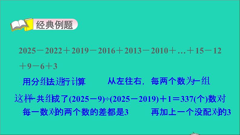 2022六年级数学下册第6单元总复习第8招计算技巧课件新人教版03