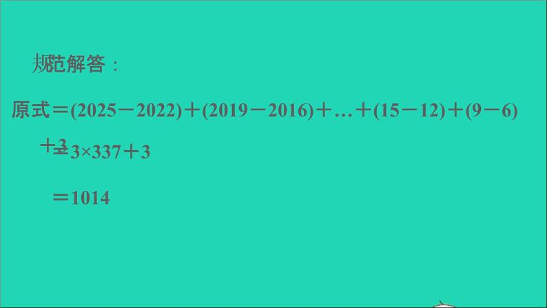 2022六年级数学下册第6单元总复习第8招计算技巧课件新人教版04