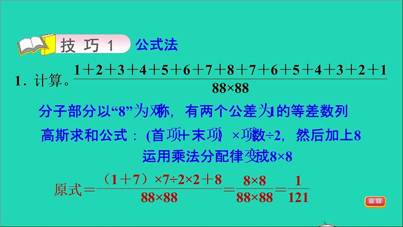 2022六年级数学下册第6单元总复习第8招计算技巧课件新人教版06