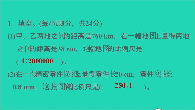 2022六年级数学下册第4单元比例阶段小达标6课件新人教版第3页