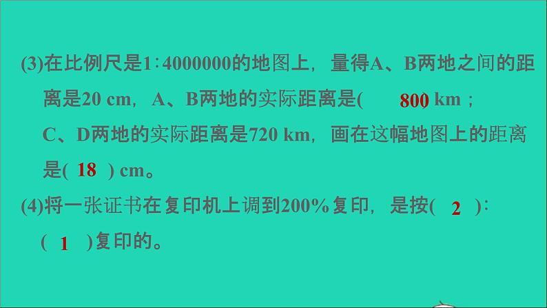 2022六年级数学下册第4单元比例阶段小达标6课件新人教版第4页
