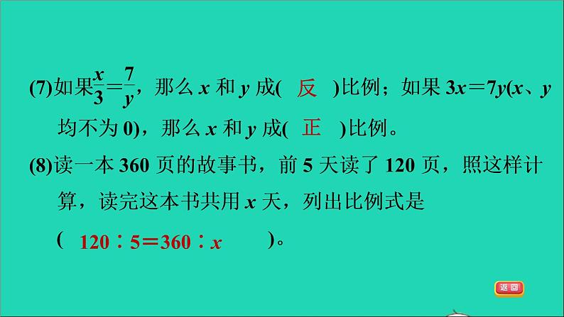 2022六年级数学下册第4单元比例阶段小达标6课件新人教版第6页