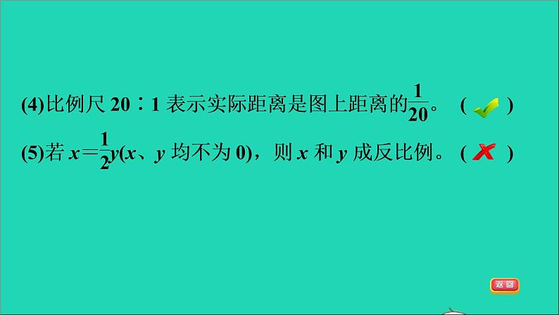2022六年级数学下册第4单元比例阶段小达标6课件新人教版第8页