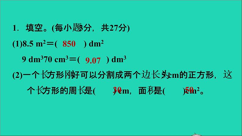 2022六年级数学下册第6单元总复习专题二图形与几何阶段小达标9课件新人教版03