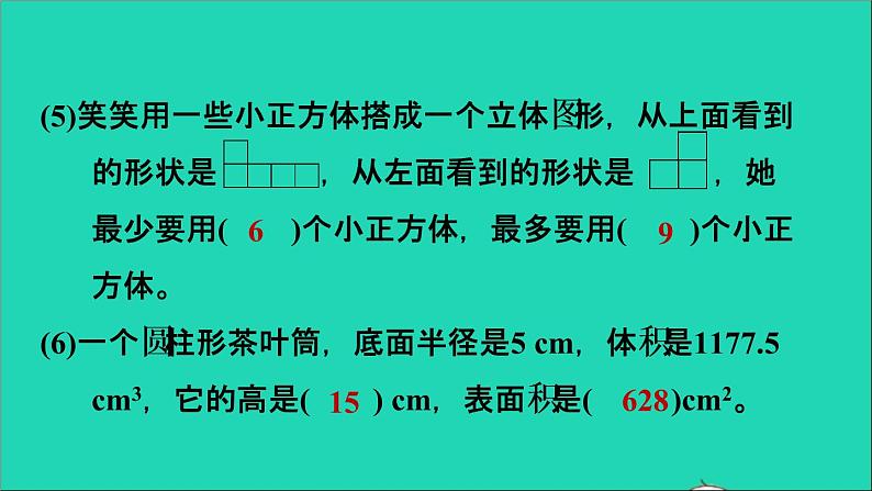 2022六年级数学下册第6单元总复习专题二图形与几何阶段小达标9课件新人教版05