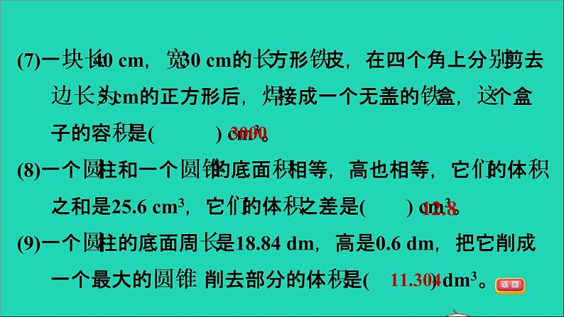 2022六年级数学下册第6单元总复习专题二图形与几何阶段小达标9课件新人教版06