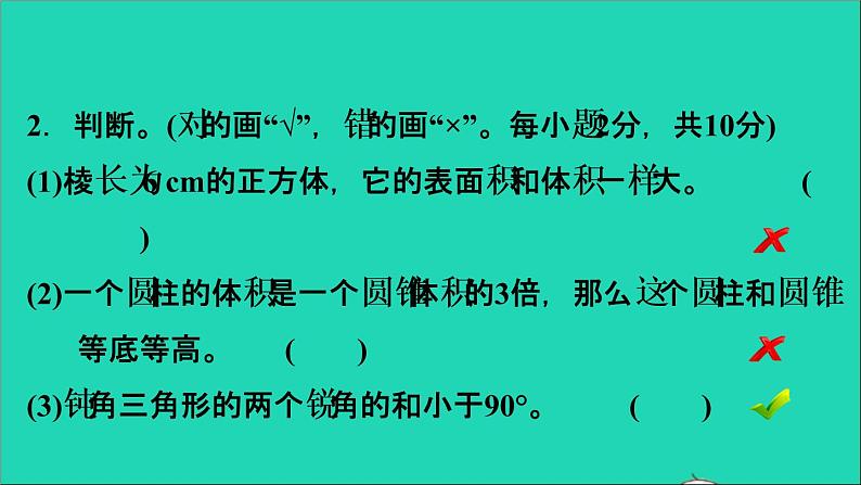 2022六年级数学下册第6单元总复习专题二图形与几何阶段小达标9课件新人教版07