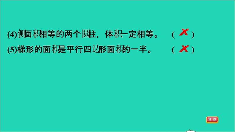 2022六年级数学下册第6单元总复习专题二图形与几何阶段小达标9课件新人教版08