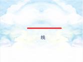 三年級上冊數(shù)學課件－9.1面積和面積單位 ｜青島版（五四制） (共21張PPT)