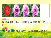 三年級(jí)上冊(cè)數(shù)學(xué)課件－10.3同分母分?jǐn)?shù)加減法 ｜青島版（五四制） (共14張PPT)