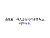 三年級(jí)上冊(cè)數(shù)學(xué)課件－10.1分?jǐn)?shù)的初步認(rèn)識(shí) ｜青島版（五四制）  (共19張PPT)