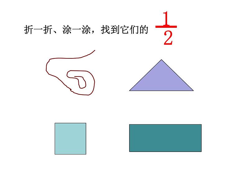 三年级上册数学课件－10.1分数的初步认识 ｜青岛版（五四制）  (共19张PPT)07