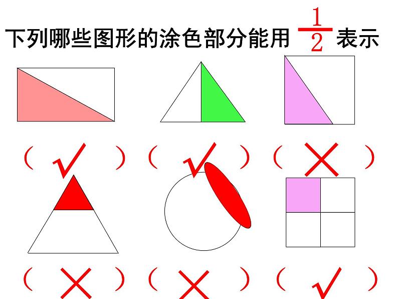 三年级上册数学课件－10.1分数的初步认识 ｜青岛版（五四制）  (共19张PPT)08