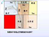 三年級上冊數(shù)學課件－9.2.1長方形、正方形的面積計算 ｜青島版（五四制）  (共12張PPT)