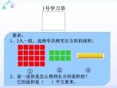 三年級上冊數(shù)學課件－9.2.1長方形、正方形的面積計算 ｜青島版（五四制）  (共12張PPT)