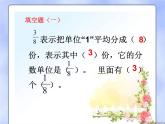 三年级上册数学课件－10.3同分母分数加减法 ｜青岛版（五四制）  (共12张PPT)