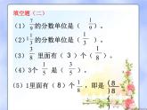 三年级上册数学课件－10.3同分母分数加减法 ｜青岛版（五四制）  (共12张PPT)